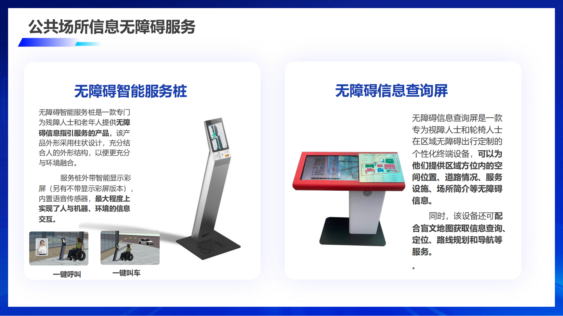 无障碍科技新应用，驱动包容未来的革命性突破